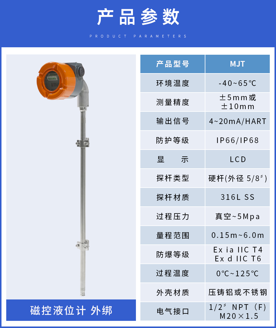 19、MJT磁控液位計外綁.jpg
